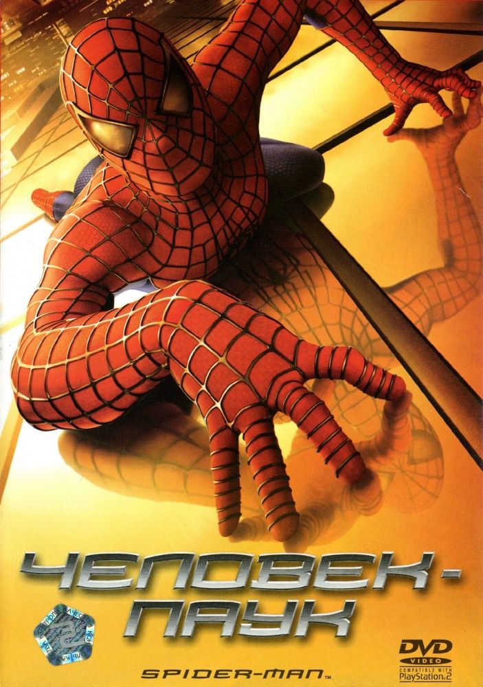 Людина павук (2002)