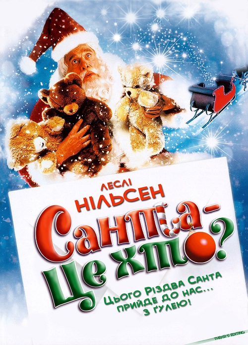 Санта - це Хто? (2000)