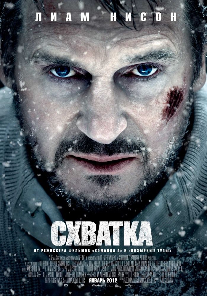 Сутичка (2011)