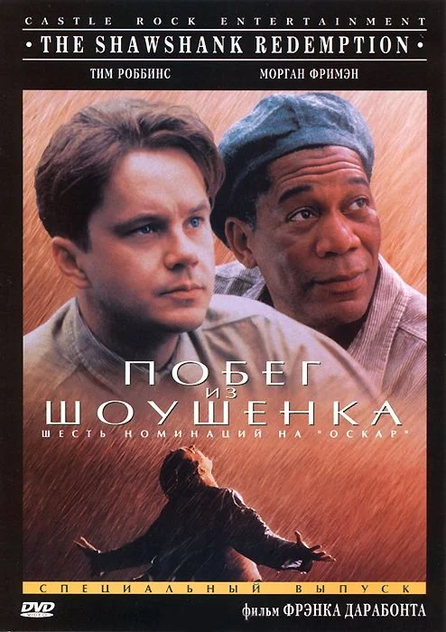 Втеча із Шоушенка (1994)