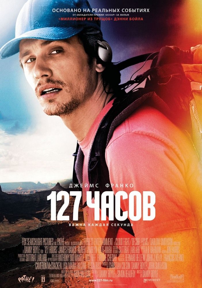 127 годин (2010)