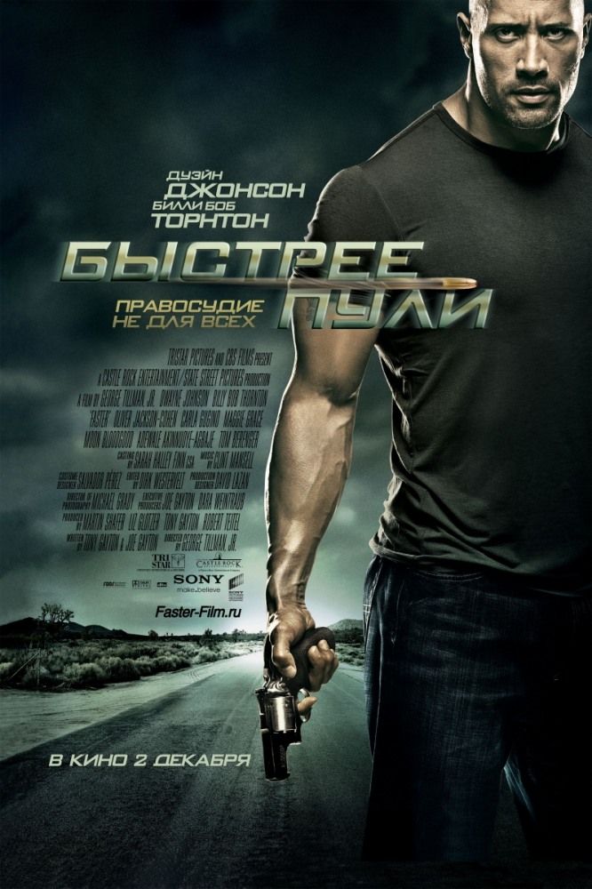 Швидше за кулю / Нещадний (2010)