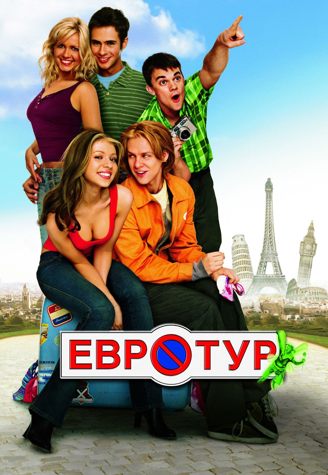 Євротур (2004)