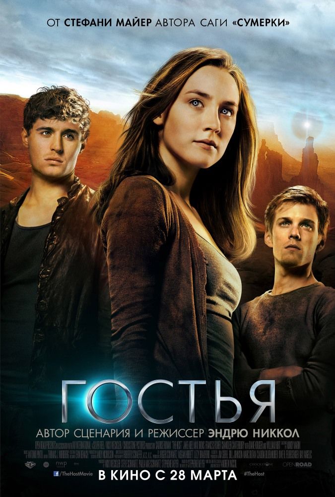 Гостя (2013)