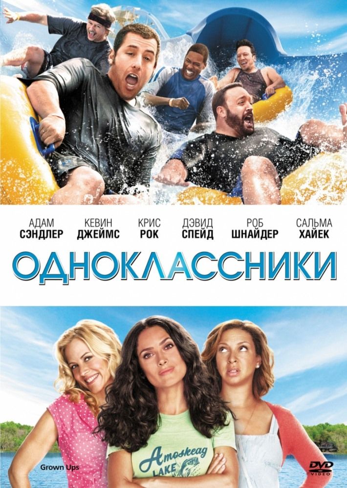 Однокласники (2010)