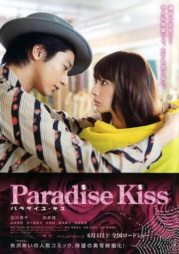 Райський поцілунок (2011)