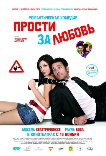 Пробач за кохання (2008)