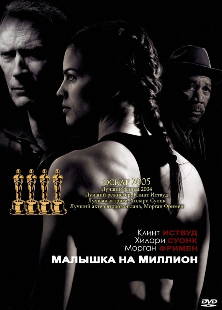 Крихітка на мільйон (2004)