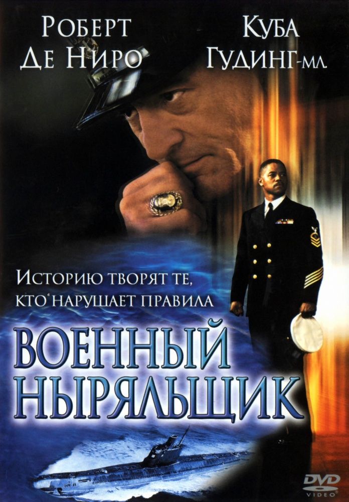 Люди честі (2000)