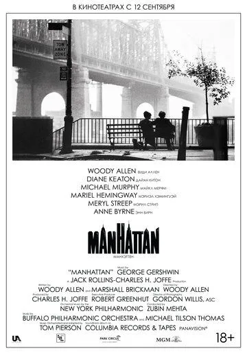 Мангеттен (1979)