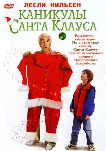 Санта - це хто? (2000)