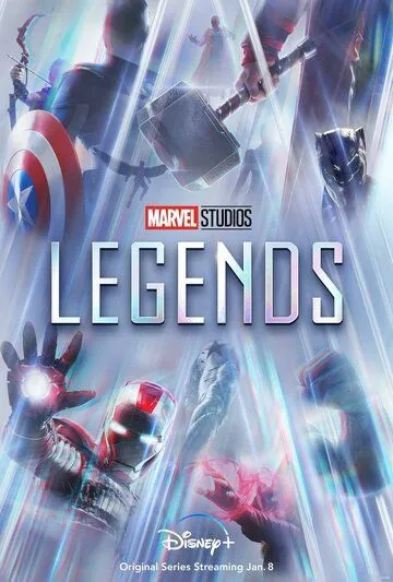 Marvel Studios: Легенди (2021-2024)