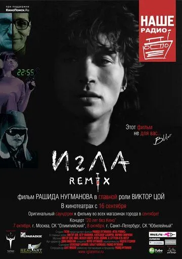Голка Remix (2010)