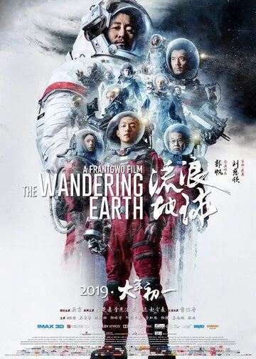 Мандрівна Земля (2019)