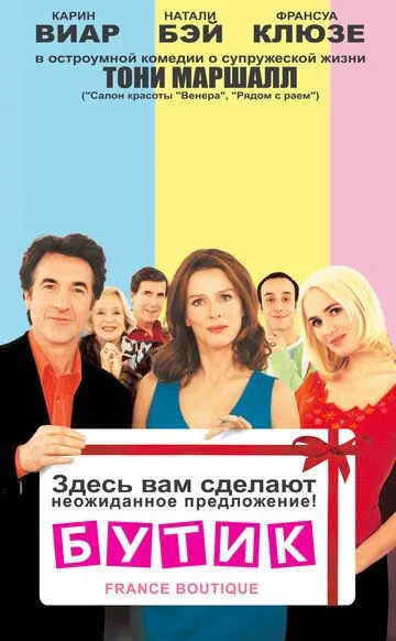 Бутік (2003)