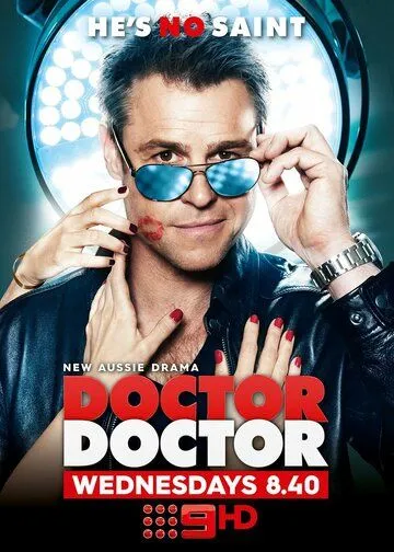 Лікар, лікар (2016-2021)