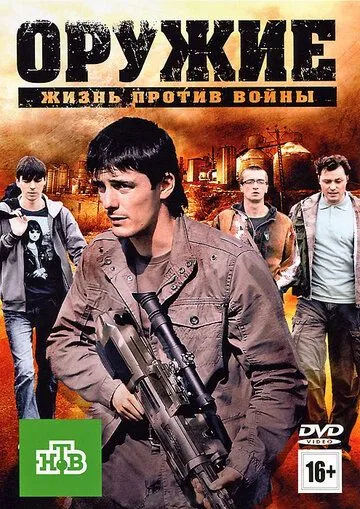 Зброя (2011)