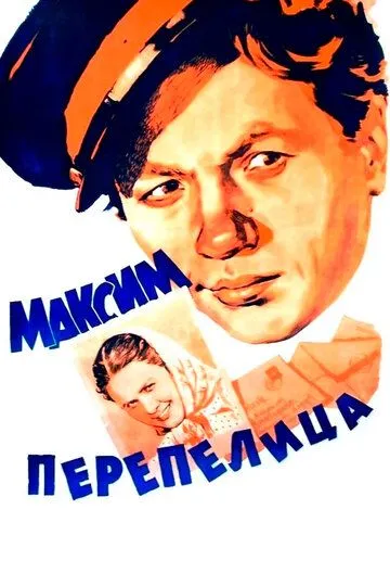 Максим Перепелиця (1955)