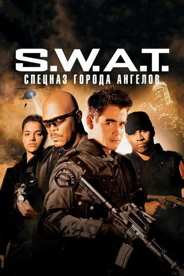 Спецназ міста янголів (2003)