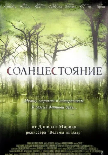 Сонцестояння (2007)