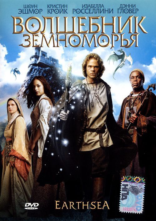 Чарівник Земномор'я (2004)