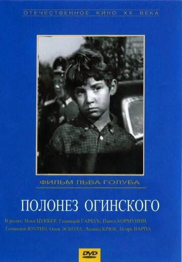 Полонез Огінського (1971)