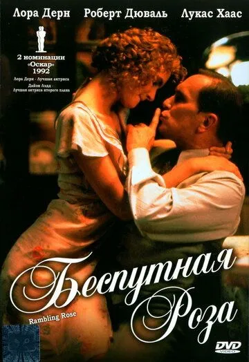 Безпутна Троянда (1991)