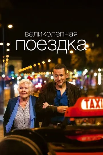 Персональний водій (2022)