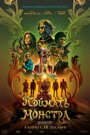 Монстр під ліжком (2025)