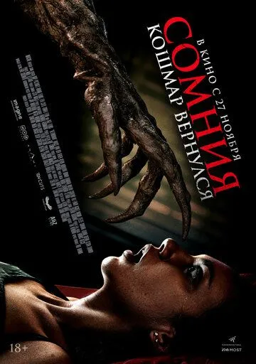 Сонний параліч (2025)