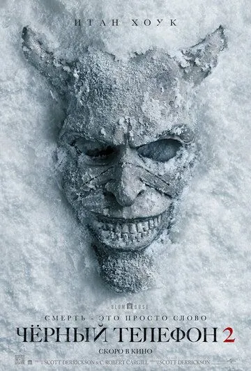 Чорний телефон 2 (2025)