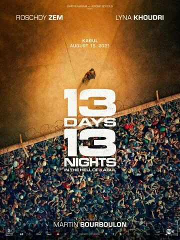 13 днів, 13 ночей (2025)