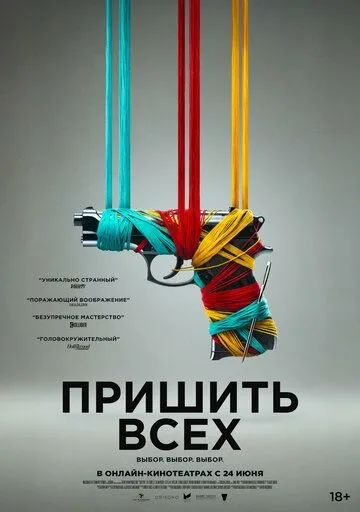 Зшити Розірване (2024)