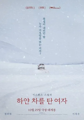 Жінка на білій машині (2022)