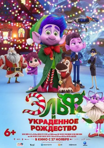 Місія «Санта» (2025)