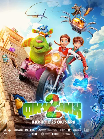 Фінник 2 (2025)