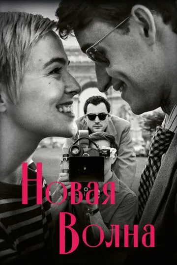 Нова хвиля (2025)