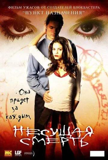 Тамара / Та, що приносить смерть (2005)