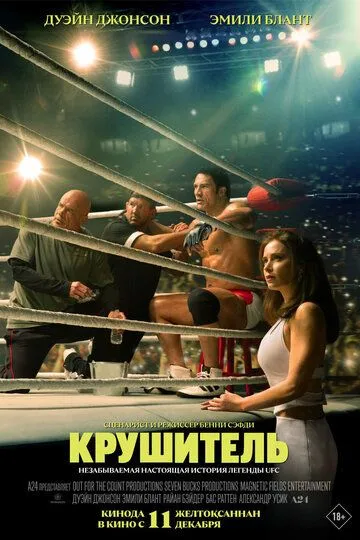 Незламний (2025)