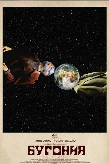 Буґонія (2025)