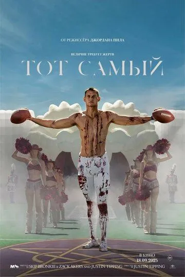 Легенда (2025)