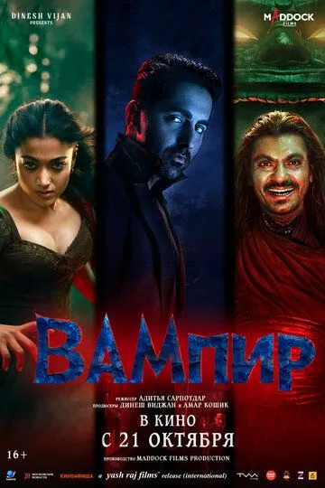 Вампір (2025)