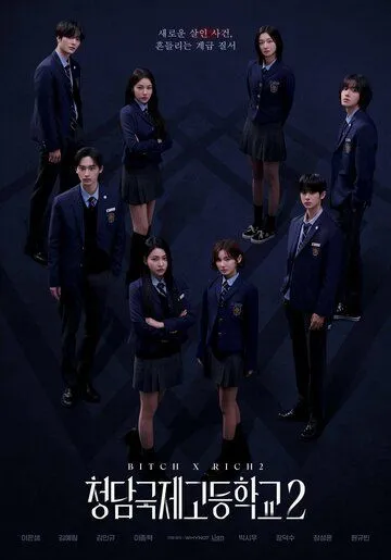 Міжнародна старша школа Чхондам (2023)