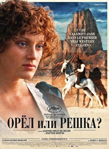 Орел чи решка? (2025)