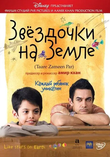 Зіроньки на Землі (2007)