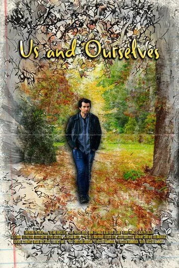 Ми і самі (2025)