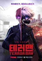 Людина-терор (2026)