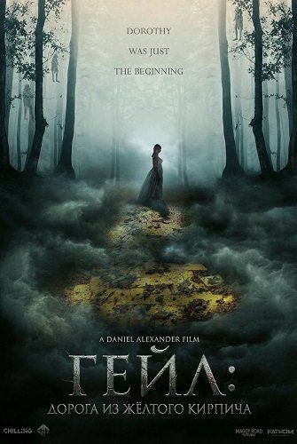 Гейл: Дорога з жовтої цегли (2026)