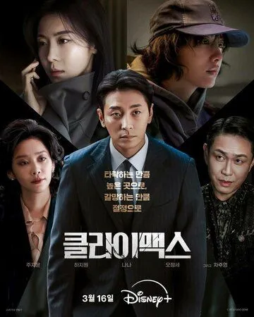 Апогей / Кульмінація (2026)