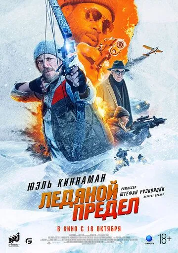 Крижаний драйв (2025)